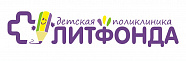 Детская поликлиника ЛИТФОНДА